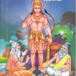 Sri Parasara Samhita Part I – శ్రీ పరాశర సంహిత ప్రధమ భాగము