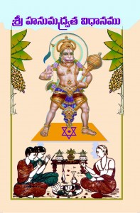Sri Hanumadvratam