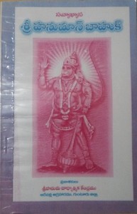 SriHanuman Bahuk