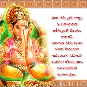 vinayaka chavithi