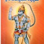 Sri Hanumadvishaya Sarvasvam – శ్రీ హనుమద్విషయ సర్వస్వము