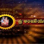 Sri Anjaneyam – శ్రీ ఆంజనేయం – Episode-1 – Video
